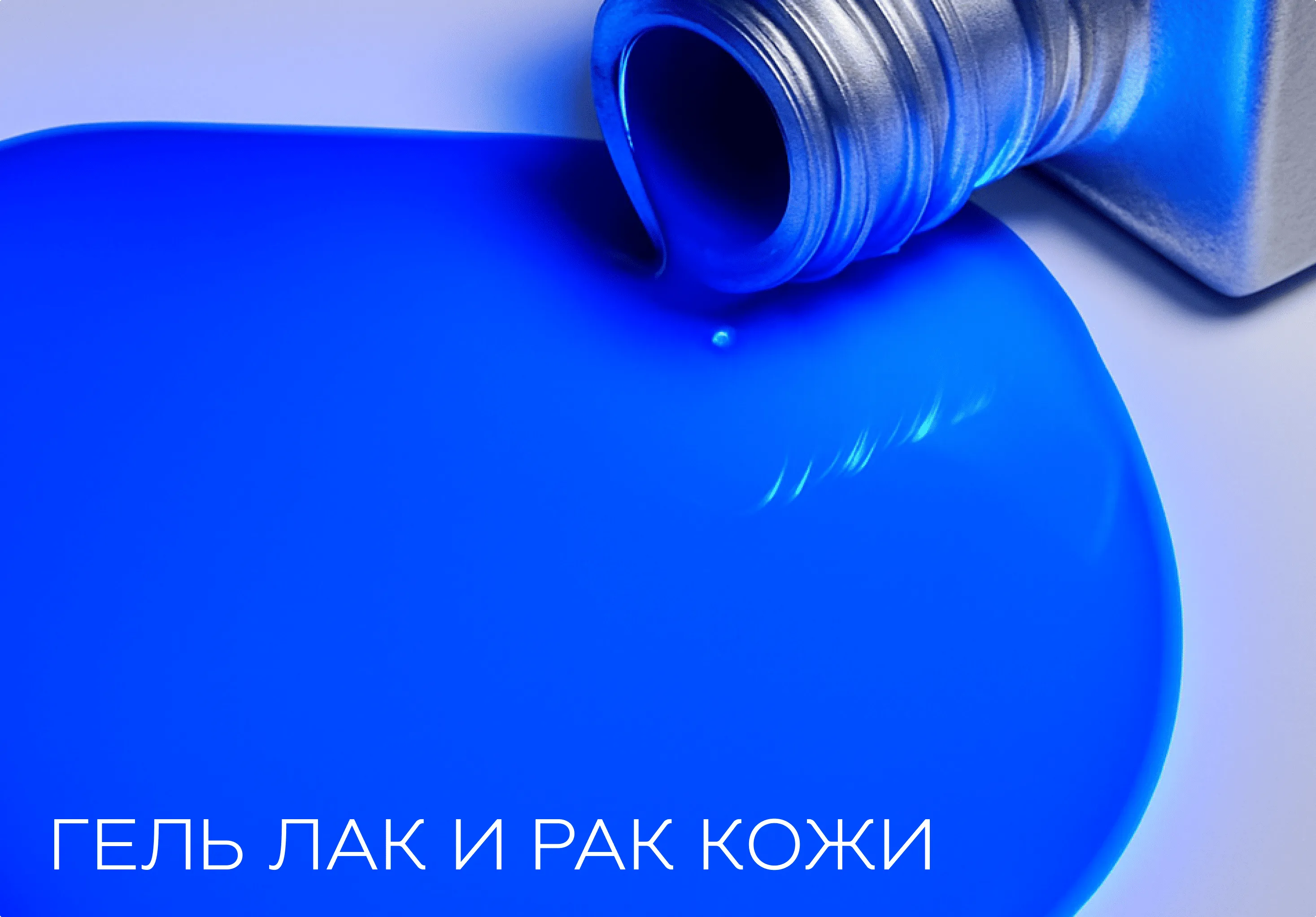 контакт насадки с поверхностью кожи, захват кожи вакуумом, равномерный вход игл на заданную глубину